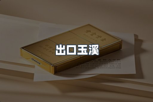 越南香烟系列